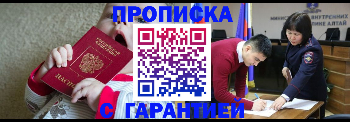 купить прописку в Ярославской области