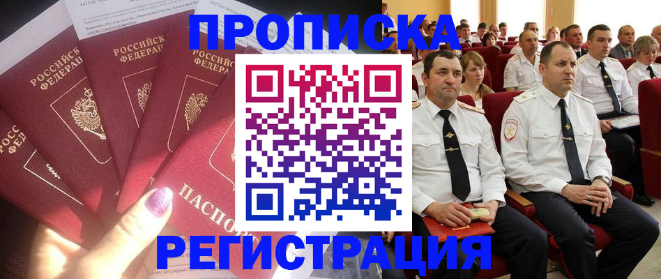 прописка от собственника в Ярославской области